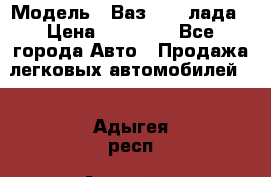  › Модель ­ Ваз 21093лада › Цена ­ 45 000 - Все города Авто » Продажа легковых автомобилей   . Адыгея респ.,Адыгейск г.